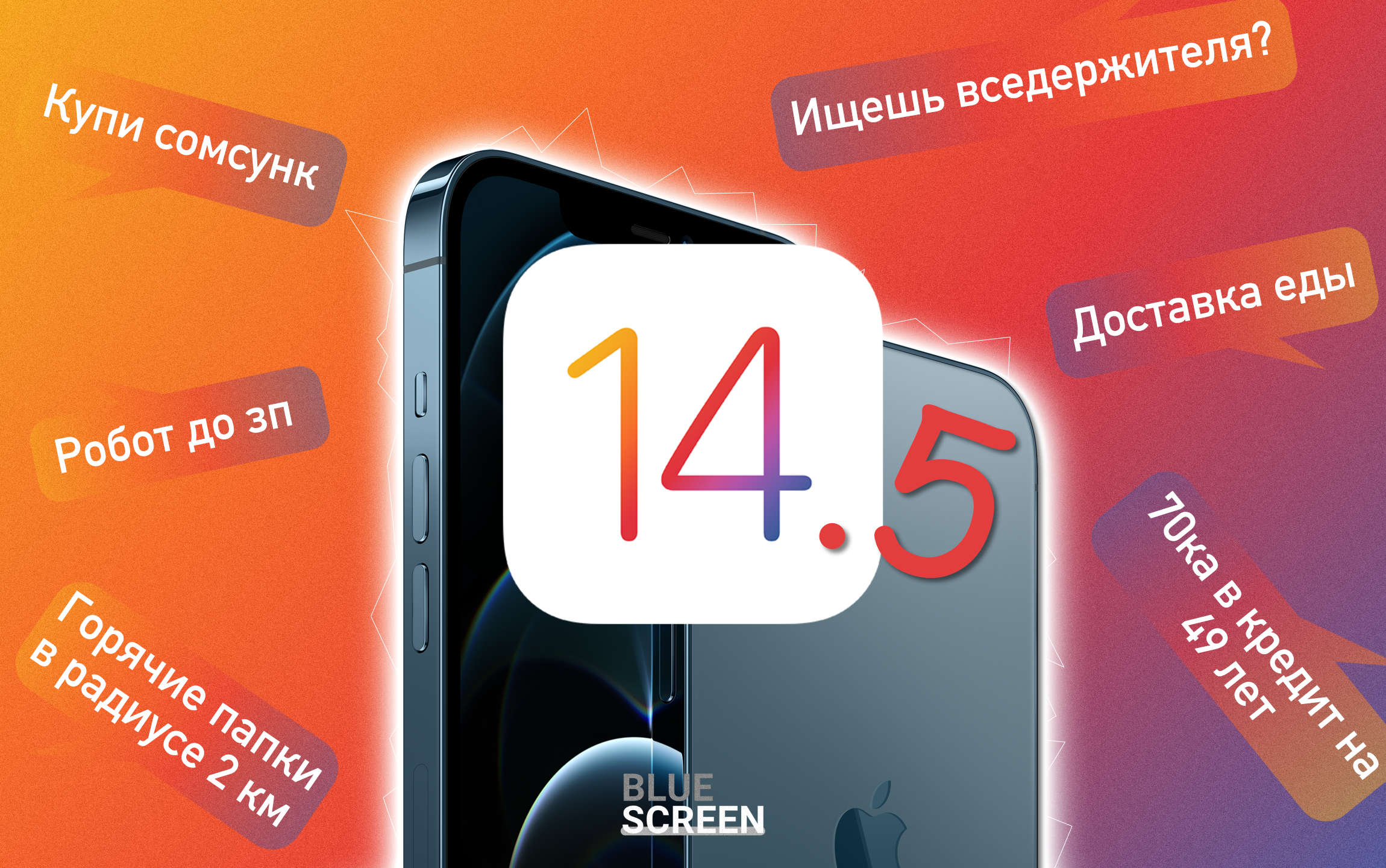 Обновление iOS 14.5 может привести к войне технологических гигантов?