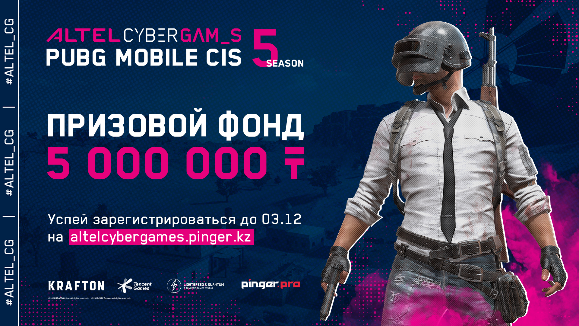 ALTEL Cyber Games: PUBG MOBILE стартует 6 декабря