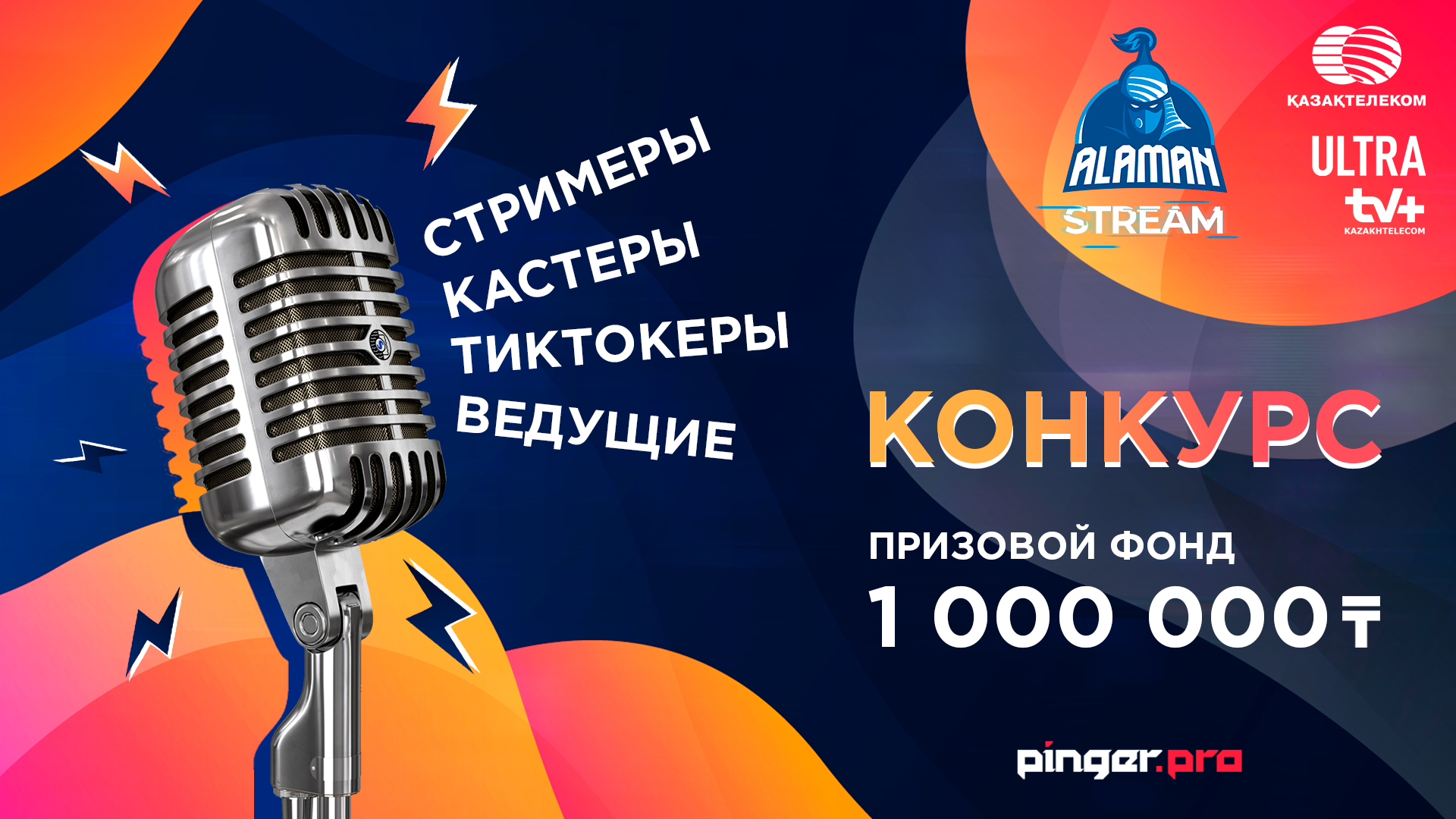 Завершается регистрация на конкурс талантов ALAMAN Stream 2021