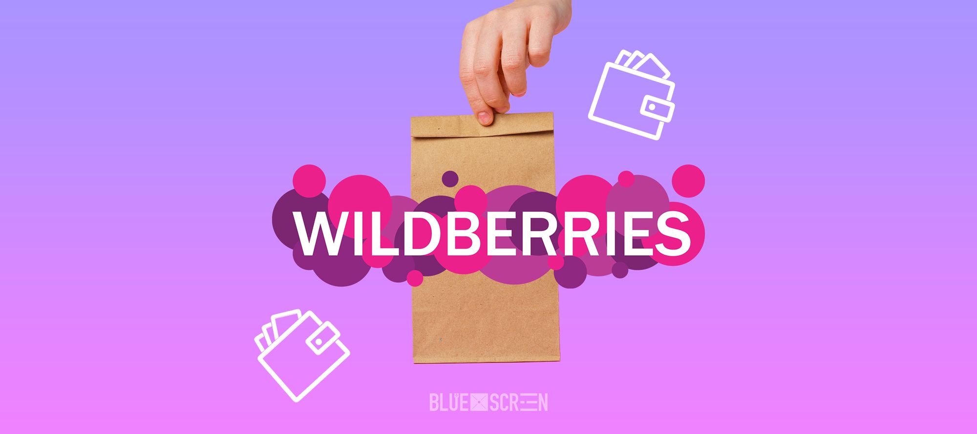 В Wildberries можно будет платить при получении заказов