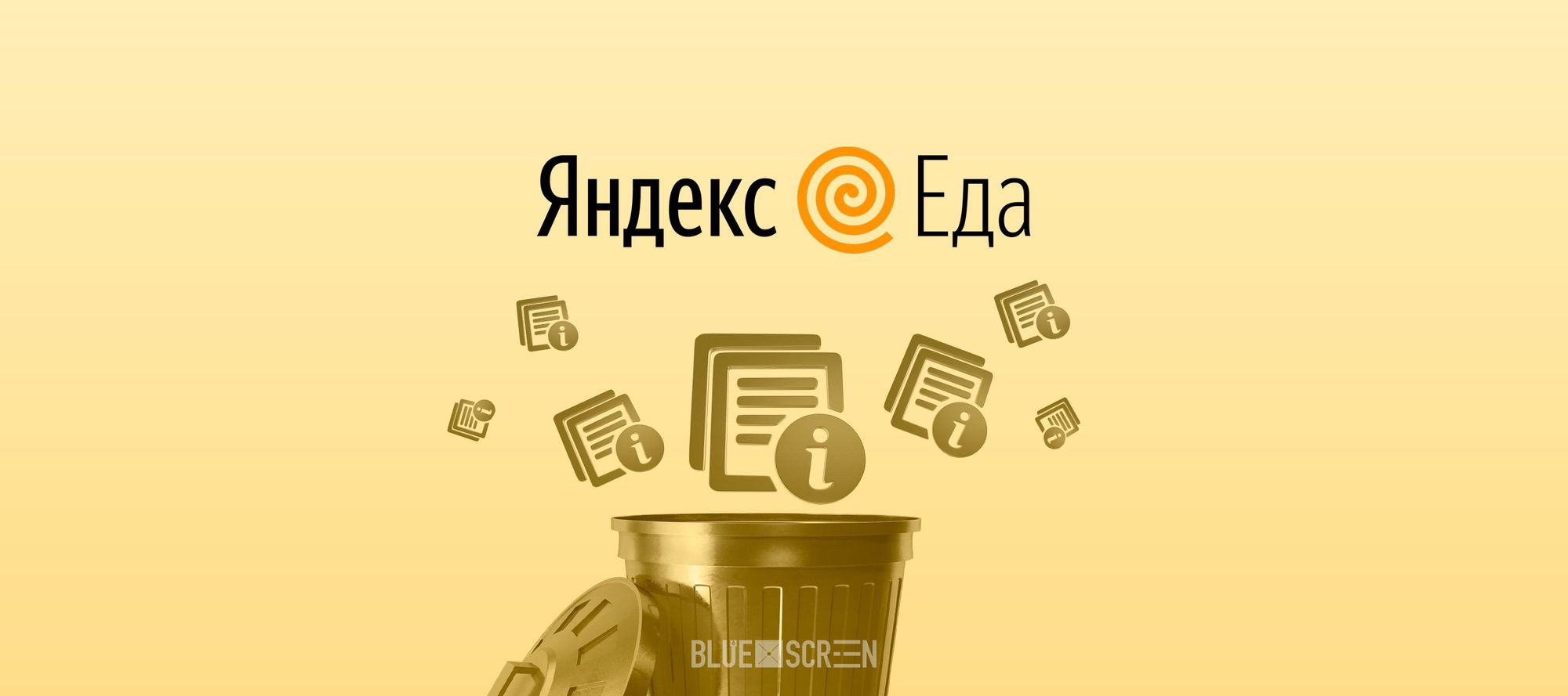 Пользователям «Яндекс.Еда» доступна функция удаления персональных данных