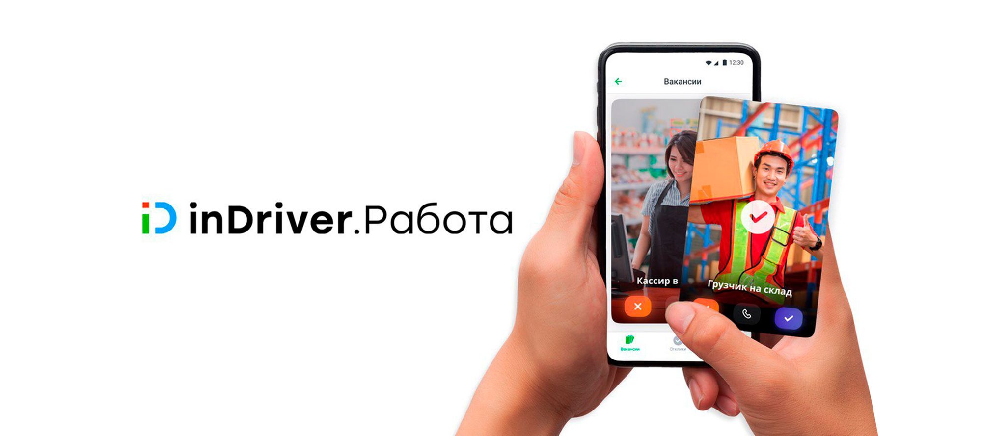 inDriver запускает сервис поиска работы