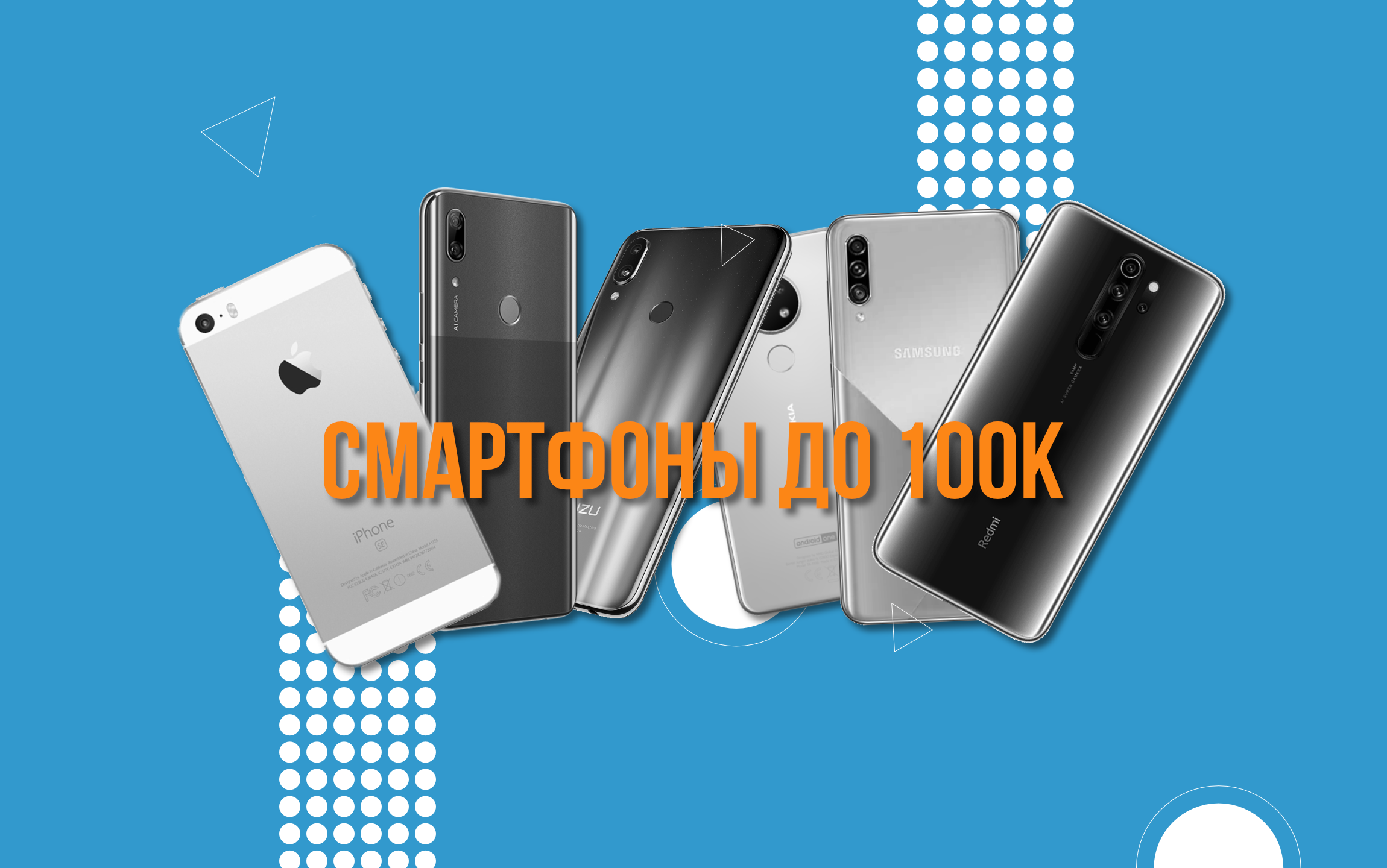 Гид-покупателя: выбираем смартфон до 100 тысяч тенге