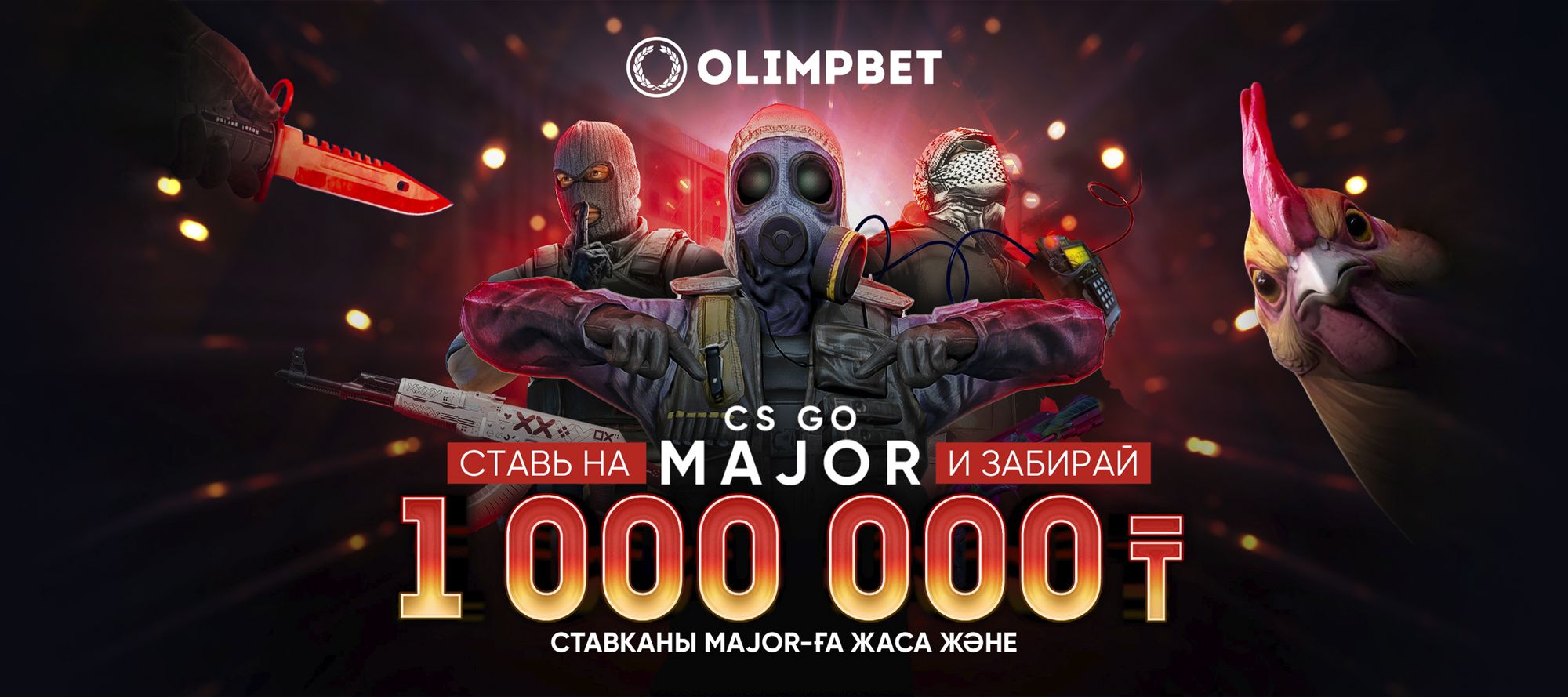 Забирайте миллион тенге на CS:GO!