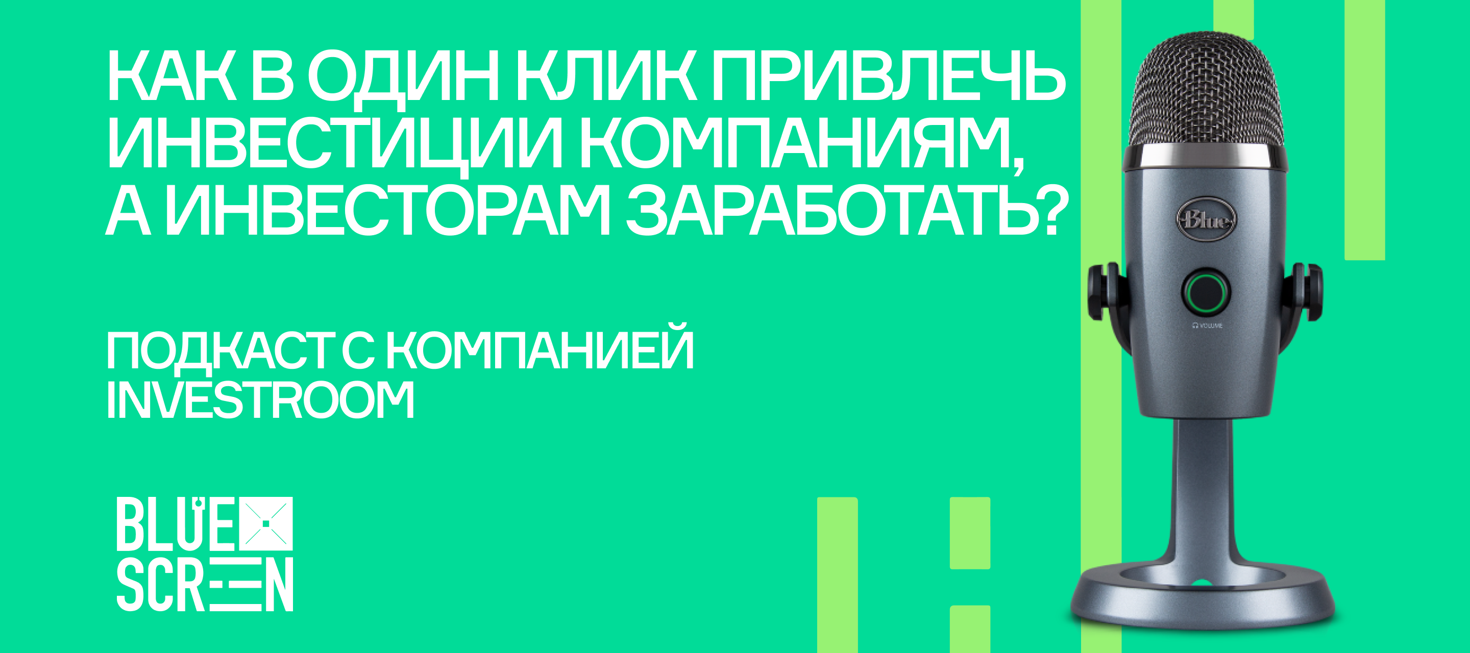 Как в один клик привлечь инвестиции компаниям, а инвесторам заработать?