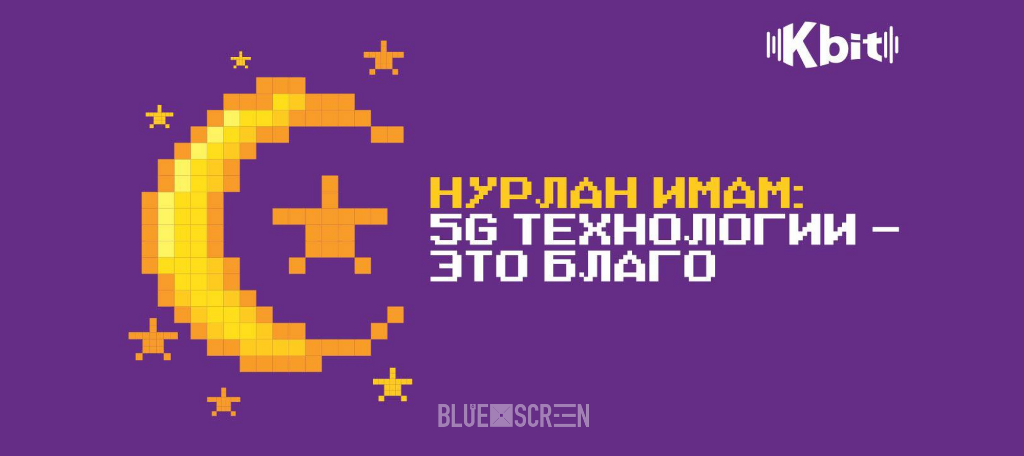 5G Технологии – это благо