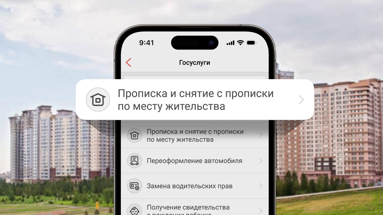 Прописаться по месту жительства теперь можно на Kaspi.kz