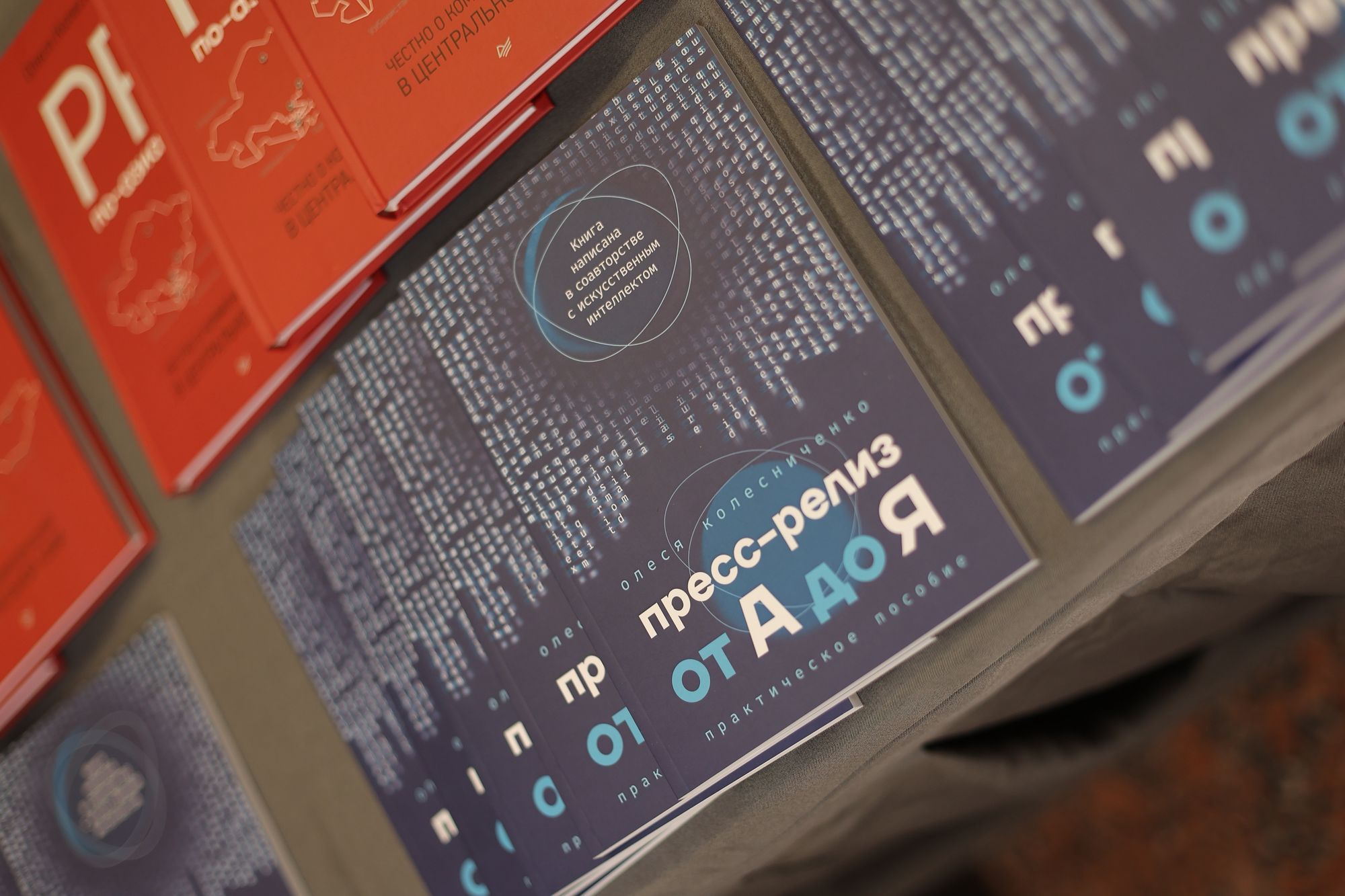 В Алматы представлена книга, написанная в соавторстве с искусственным ...