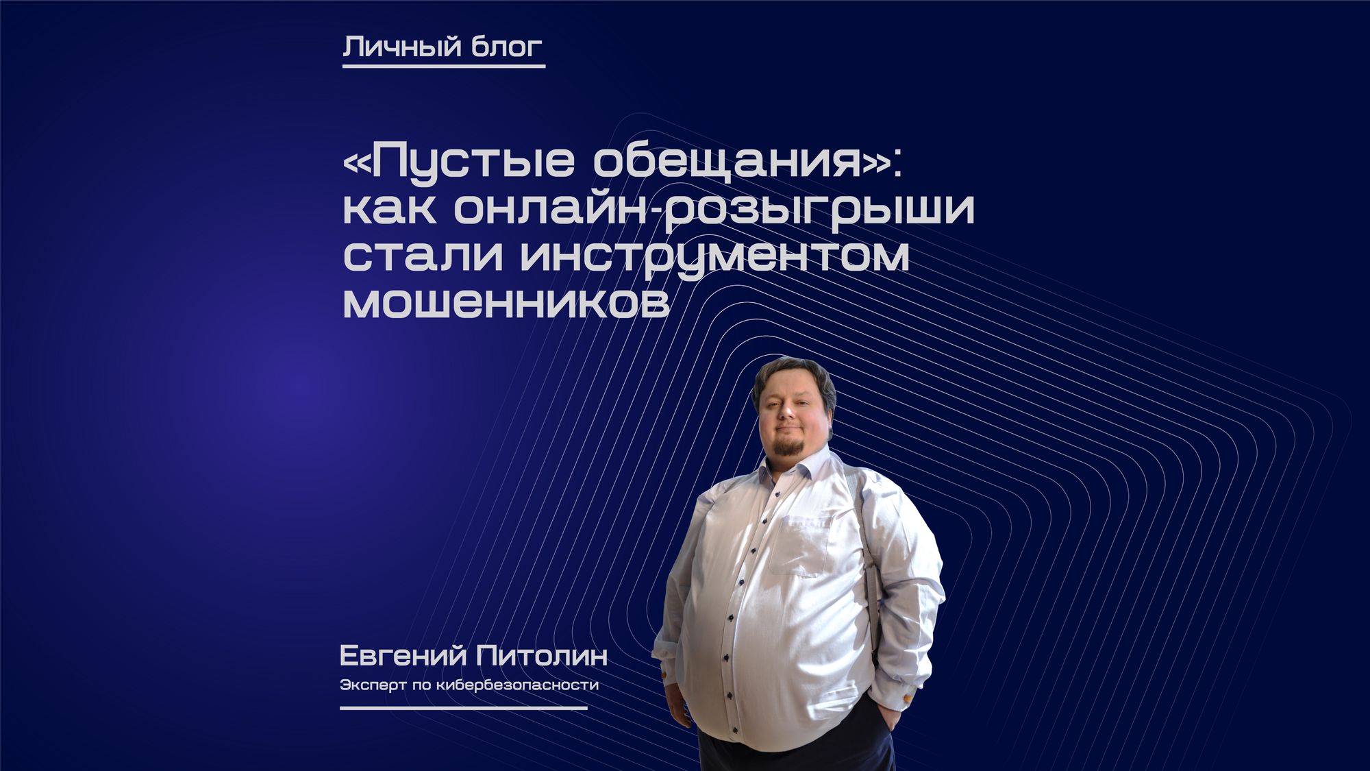 Пустые обещания»: как онлайн-розыгрыши стали инструментом мошенников