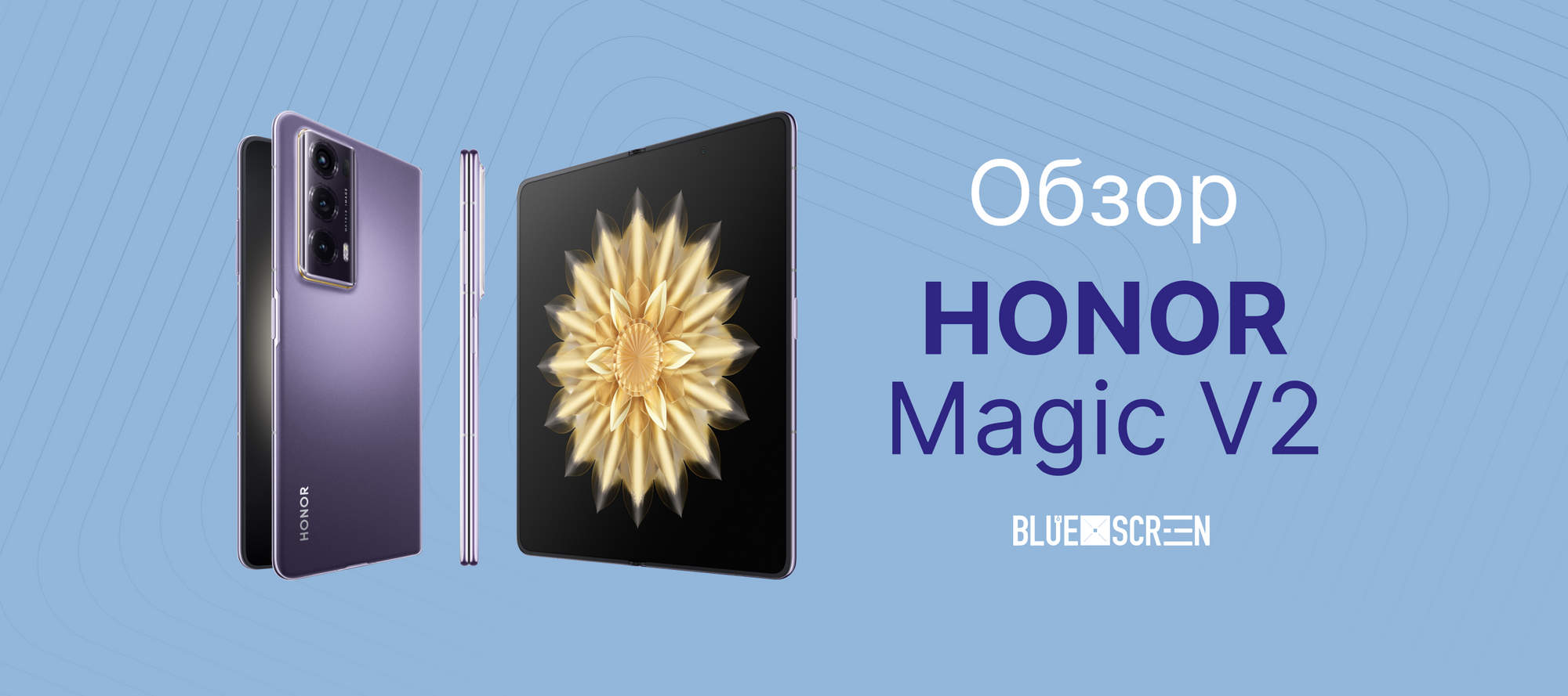 Обзор на Honor Magic V2