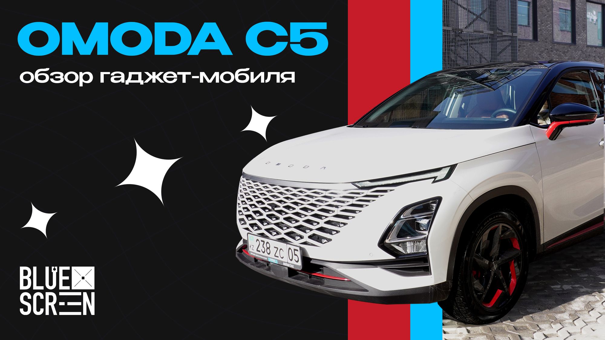 Обзор гаджет-мобиля OMODA C5