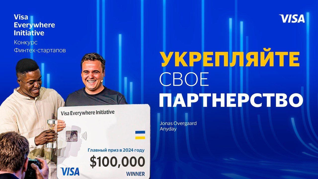 В Казахстане открыт прием заявок на участие в Visa Everywhere Initiative  для финтех-стартапов