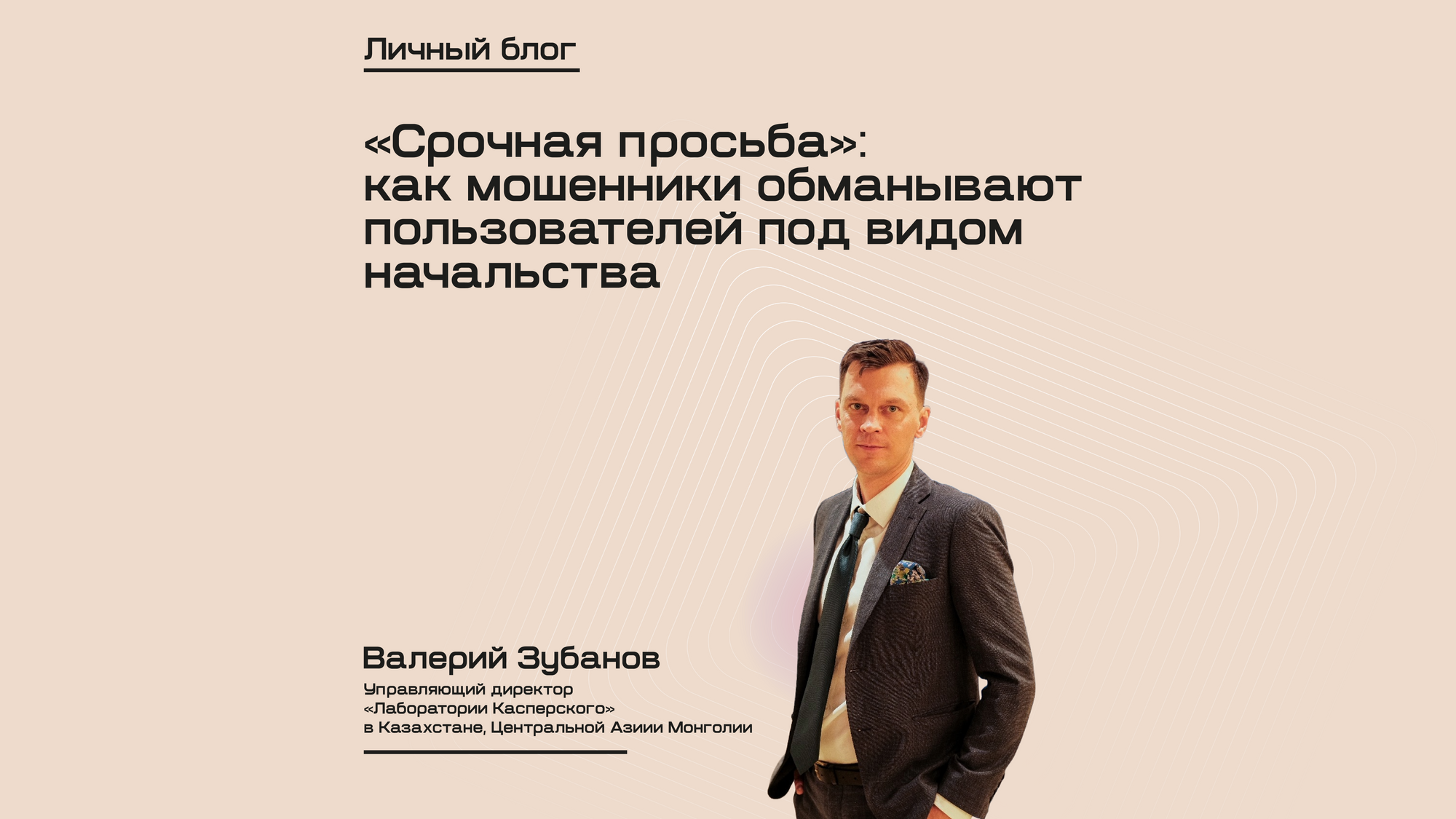 Срочная просьба»: как мошенники обманывают пользователей под видом  начальства