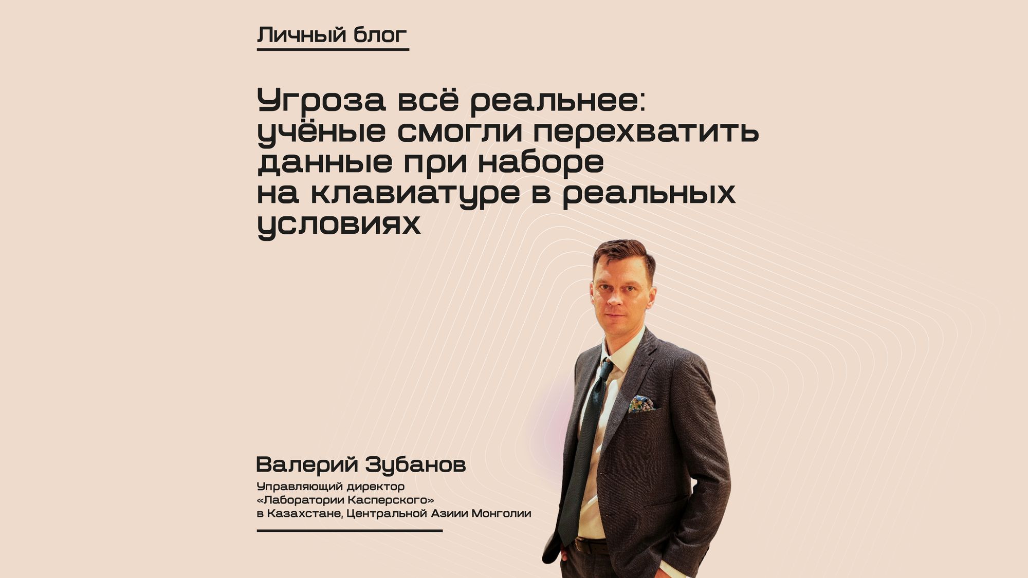 Угроза всё реальнее: учёные смогли перехватить данные при наборе на  клавиатуре в реальных условиях