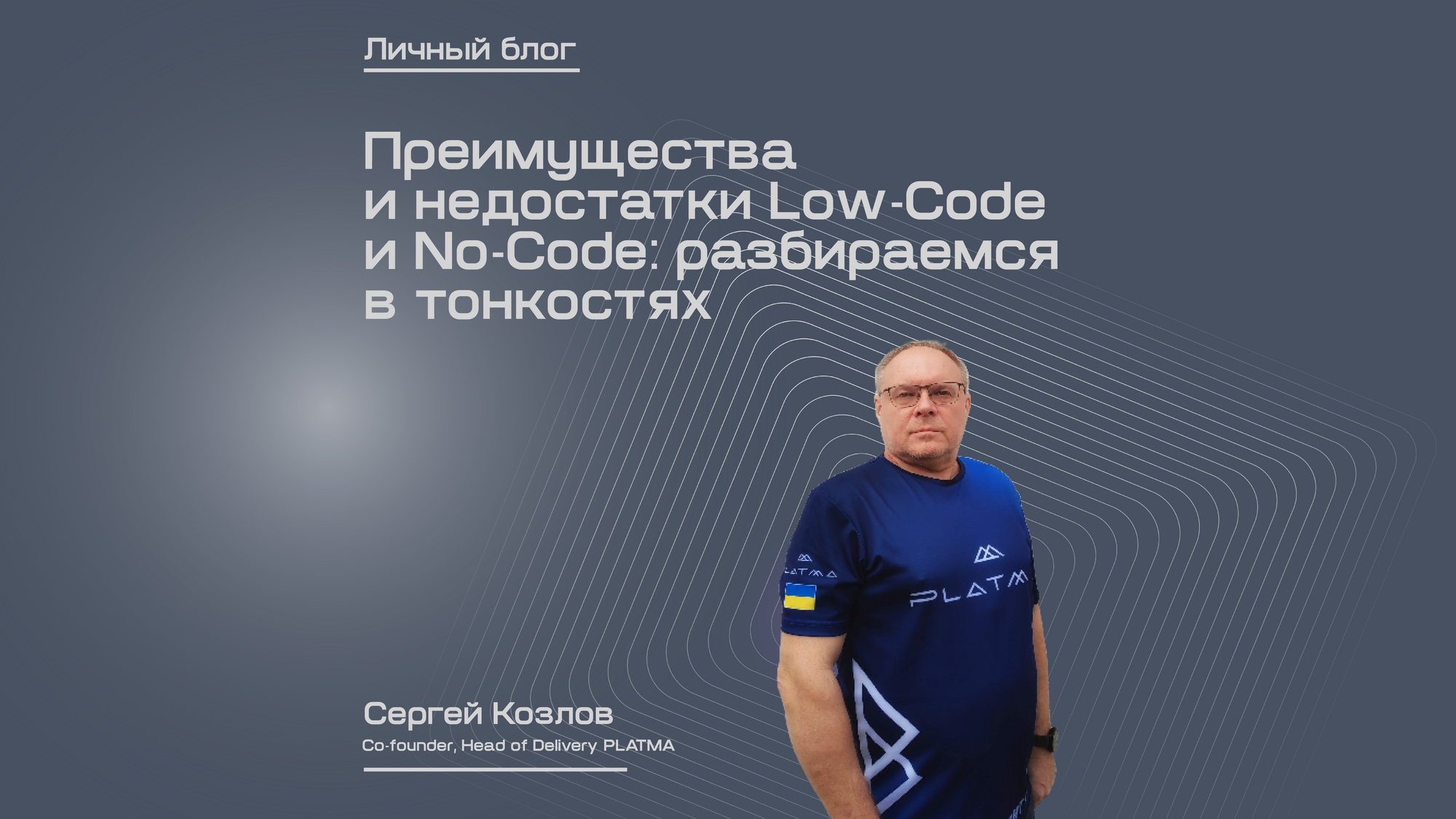 Преимущества и недостатки Low-Code и No-Code: разбираемся в тонкостях