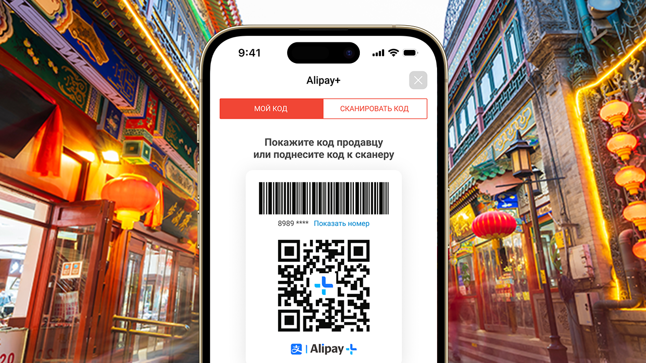 Kaspi.kz в партнерстве с Alipay+ запустил оплату покупок c QR-кодом по  всему Китаю