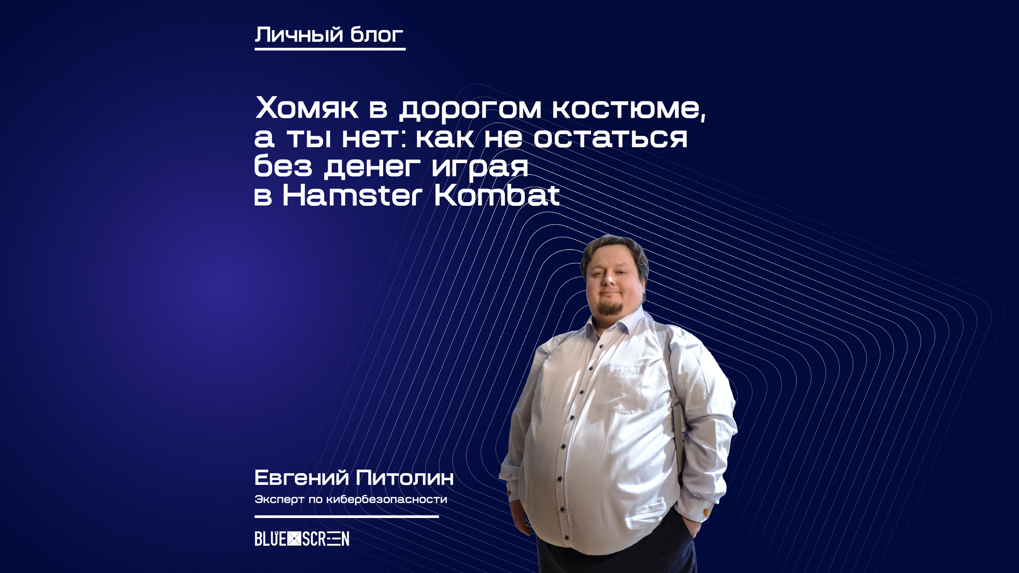 Хомяк в дорогом костюме, а ты нет: как не остаться без денег, играя в  Hamster Kombat