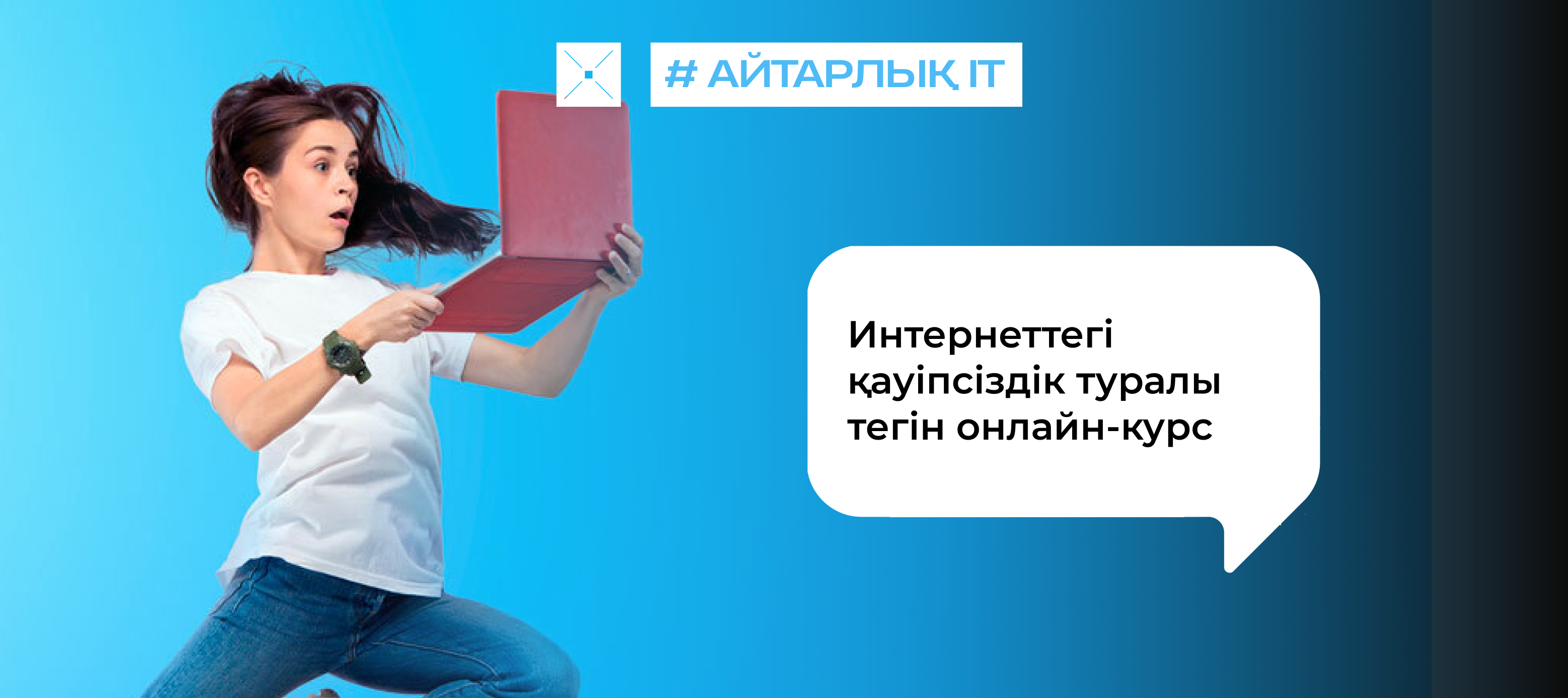 Интернетте кеудені қысу