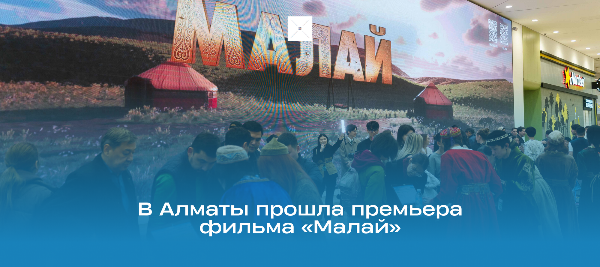 В Алматы прошла премьера фильма «Малай»