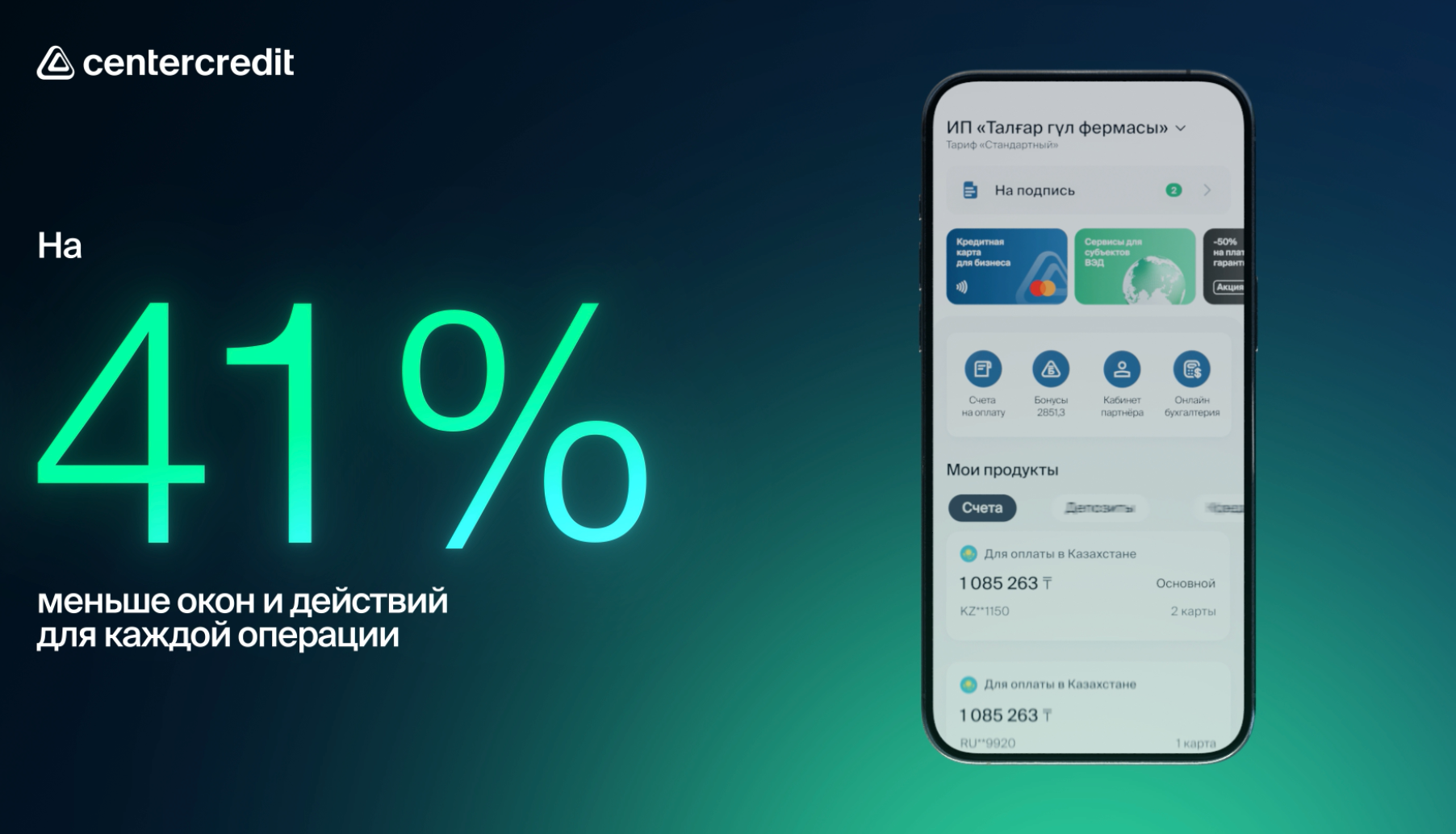 От топливного контроля до бонусов за операции: что БЦК предложил бизнесу в 2025