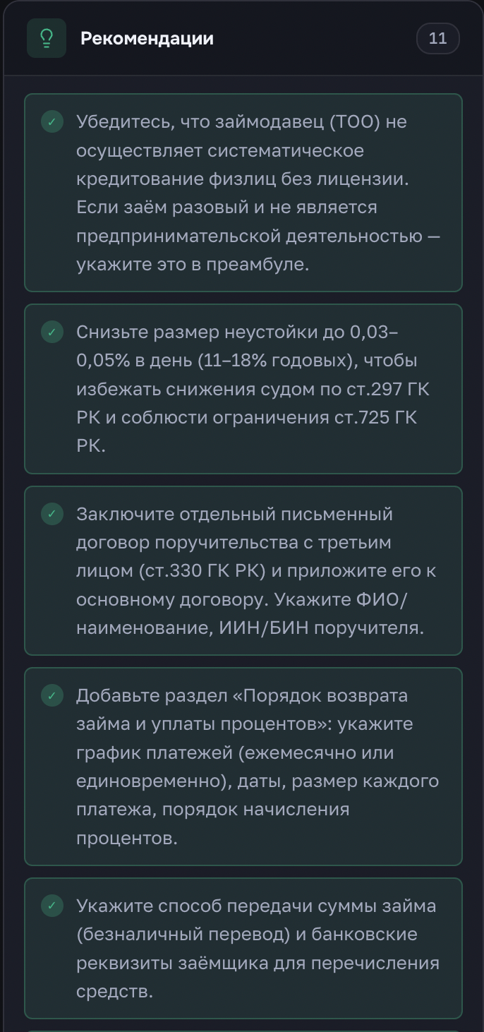 Практические рекомендации по доработке проверенного договора.