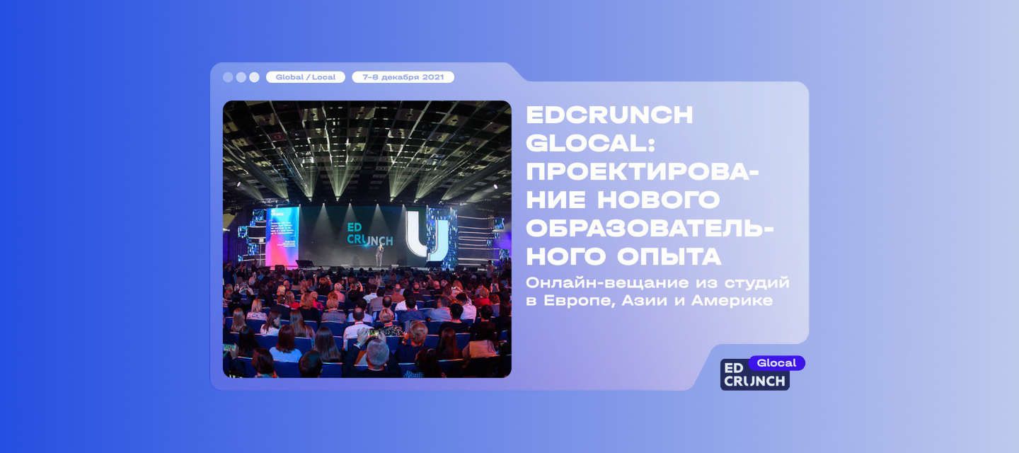 EdCrunch Glocal впервые пройдет в Алматы