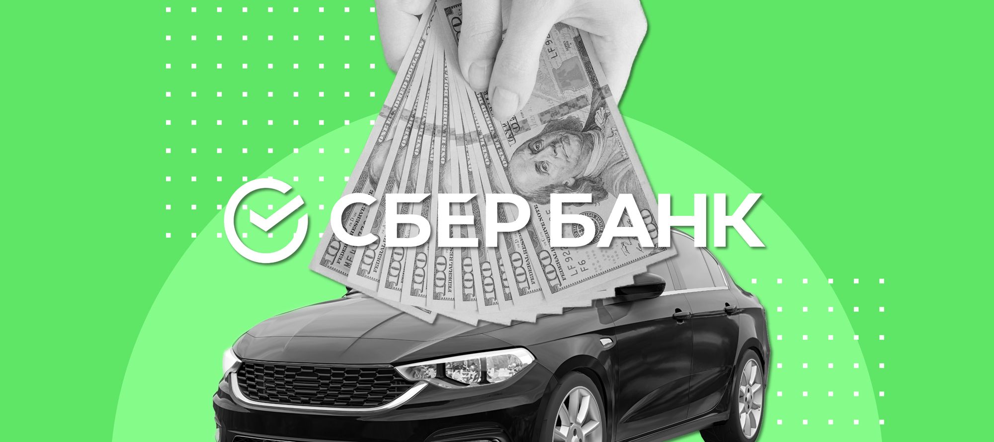 «Сбер» запустил онлайн-кредитование на покупку автомобилей у физлиц