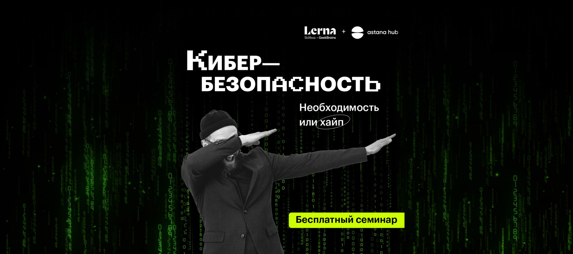 Как стать специалистом по кибербезопасности в Казахстане?