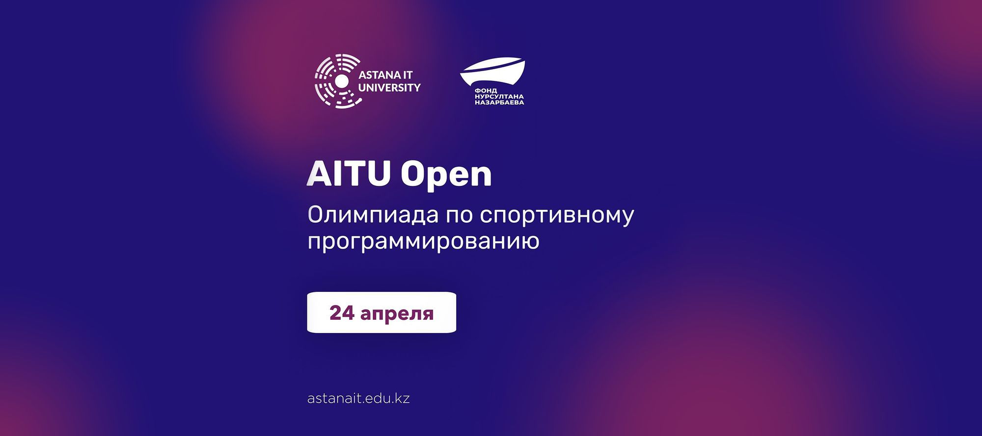 Олимпиада по спортивному программированию AITU Open 2022
