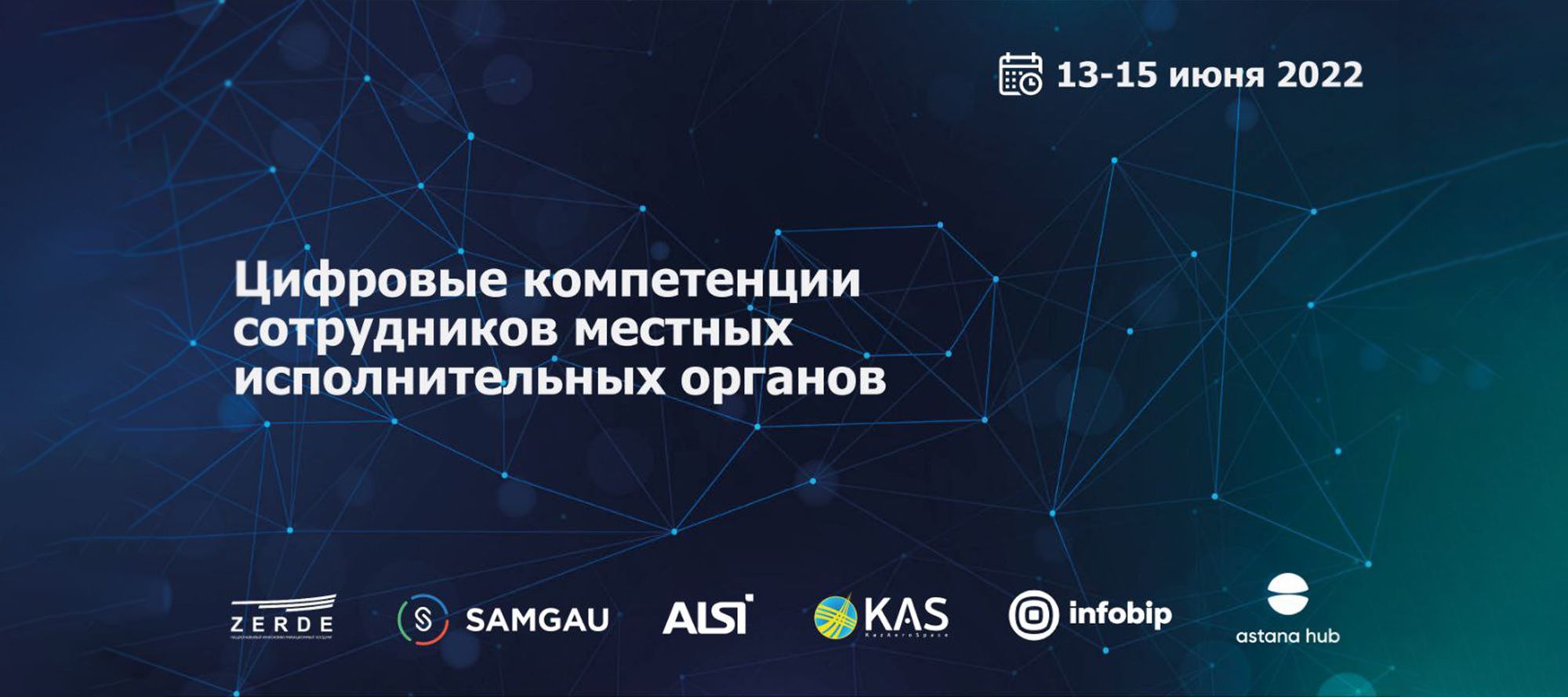 Семинар «Цифровые компетенции сотрудников местных исполнительных органов»