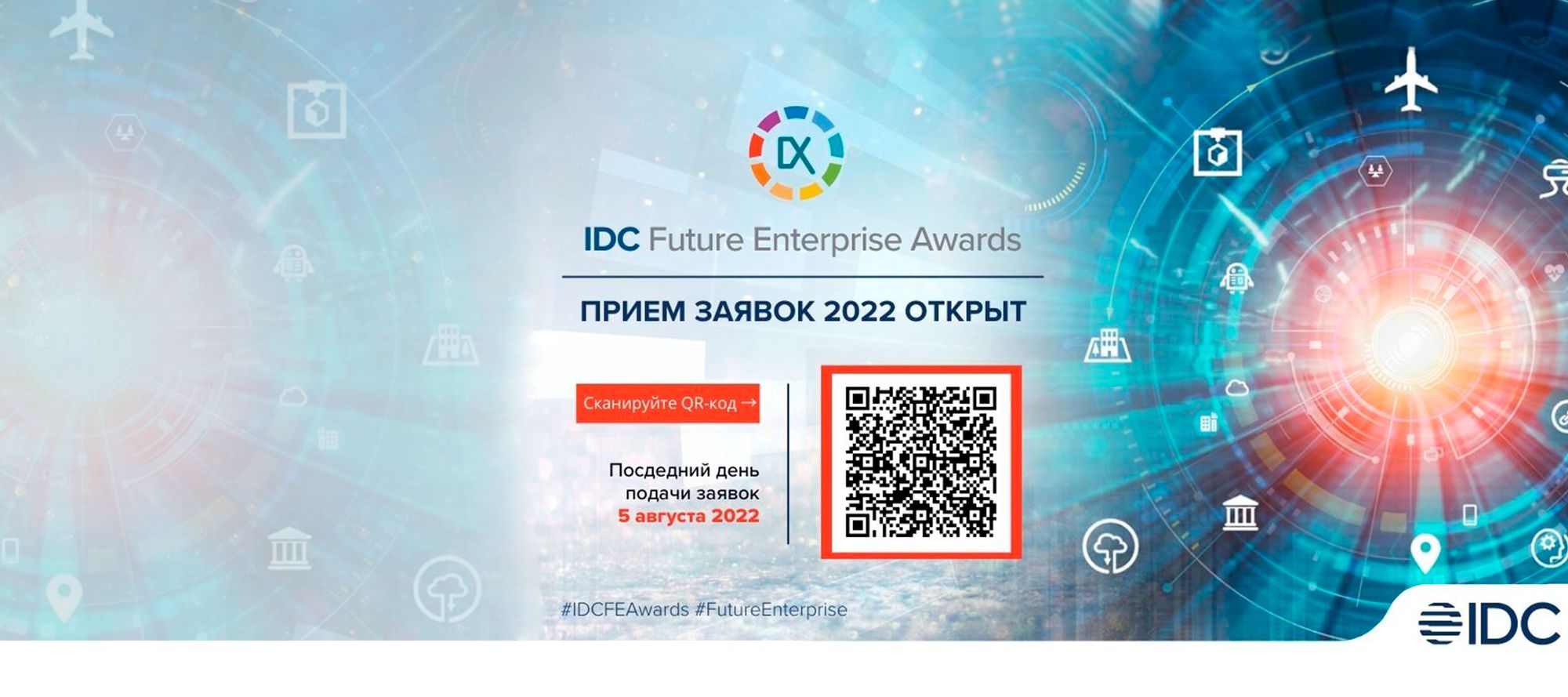 Открыт прием заявок на конкурс IDC Future Enterprise Awards 2022