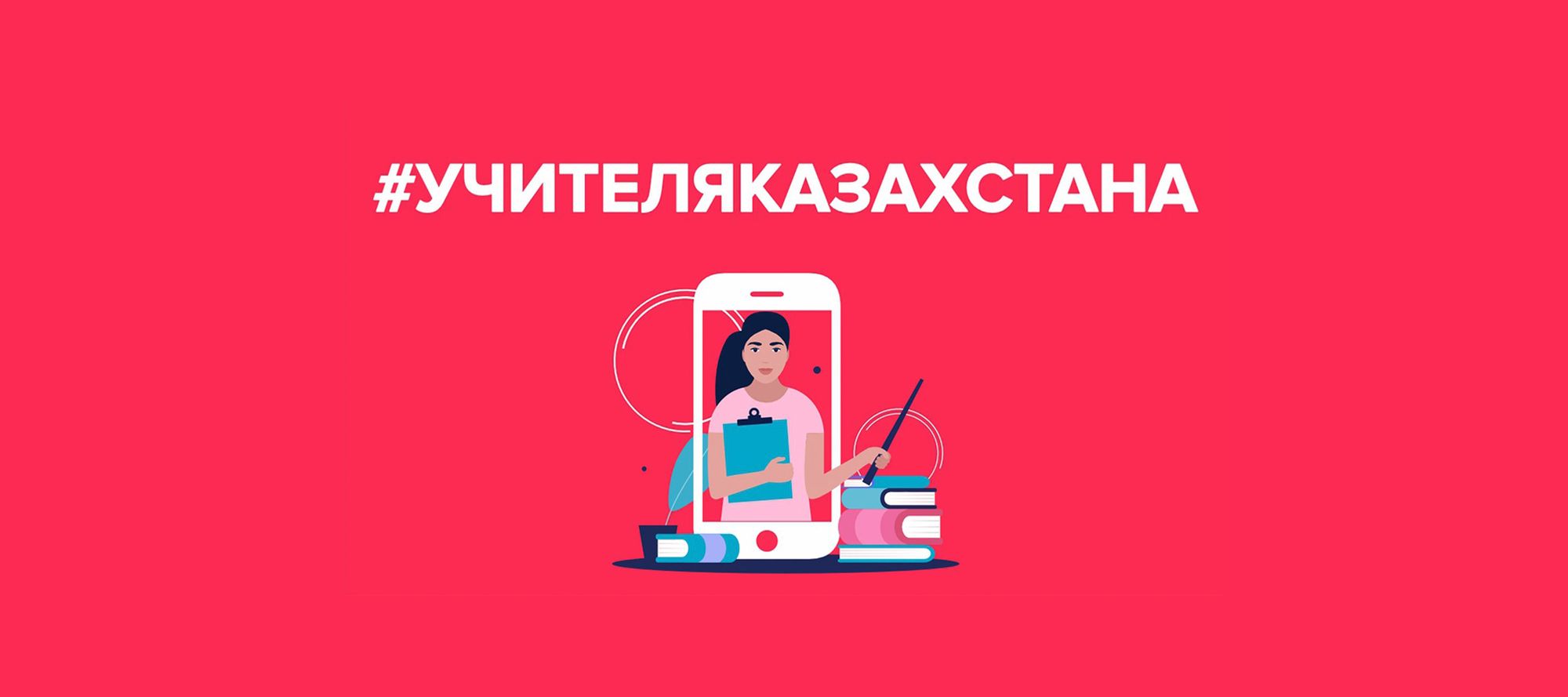 В Казахстане стартует конкурс для учителей в TikTok