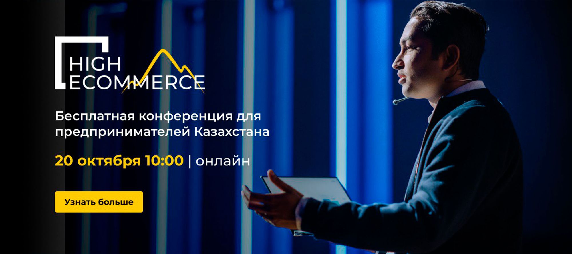 High Ecommerce 2022: как заработать на маркетплейсах