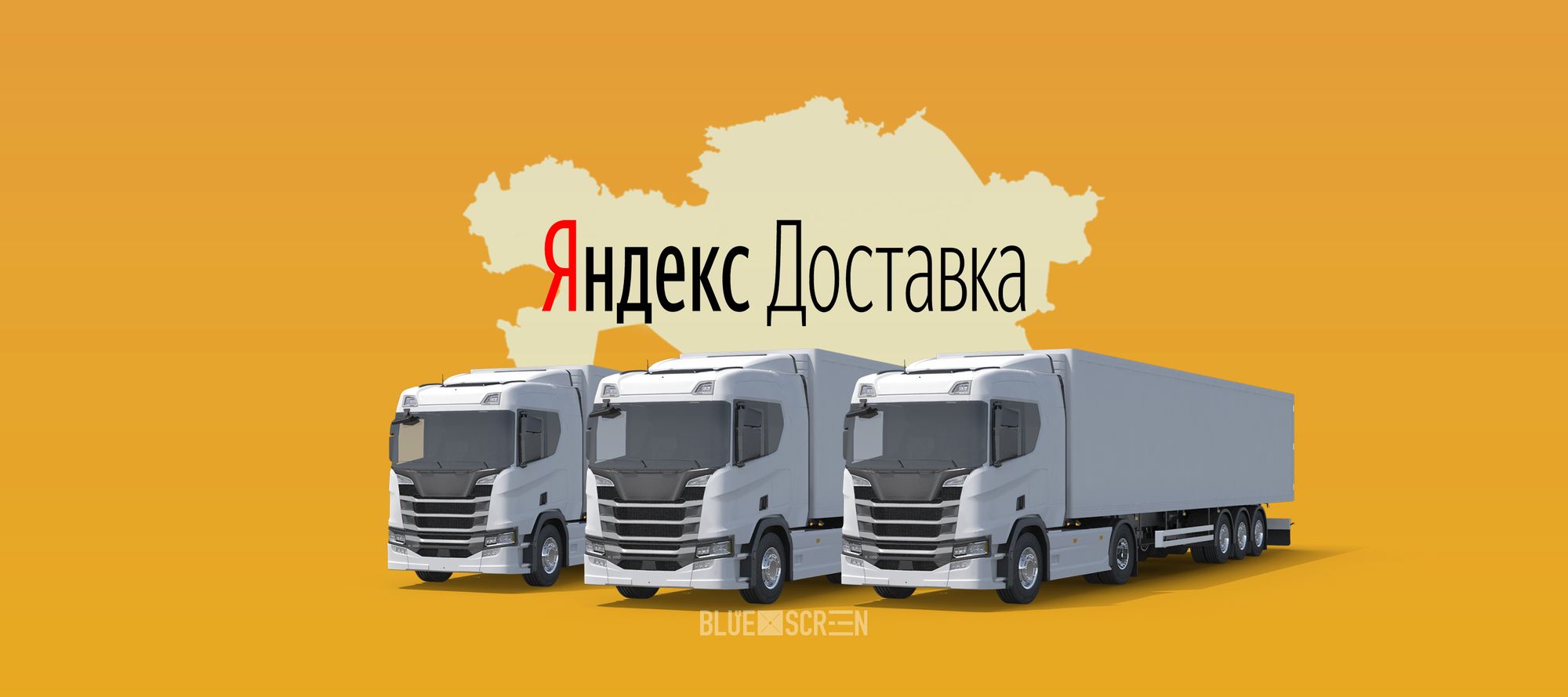 “Яндекс” запустил платформу по грузоперевозкам в Казахстане