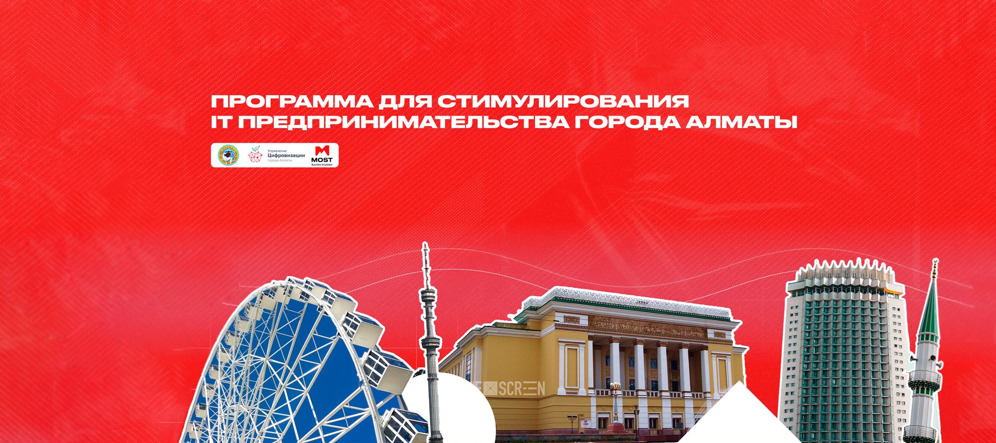 Программу обучения IT-предпринимательству запускают в Алматы