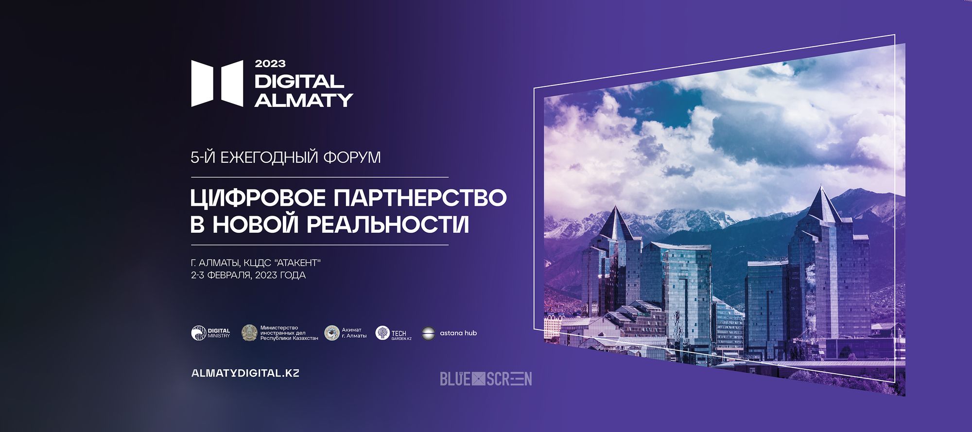 Digital Almaty 2023: Развитие рынка страхования за счёт цифровых решений