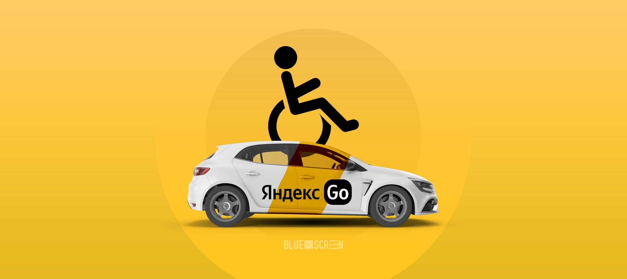 Яндекс Go адаптируют в Казахстане для маломобильных пользователей