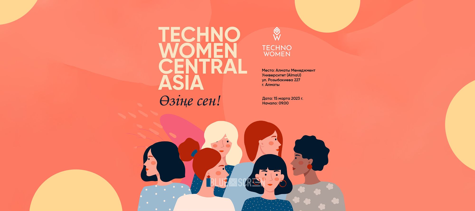 Второй Алматинский форум Techno Women