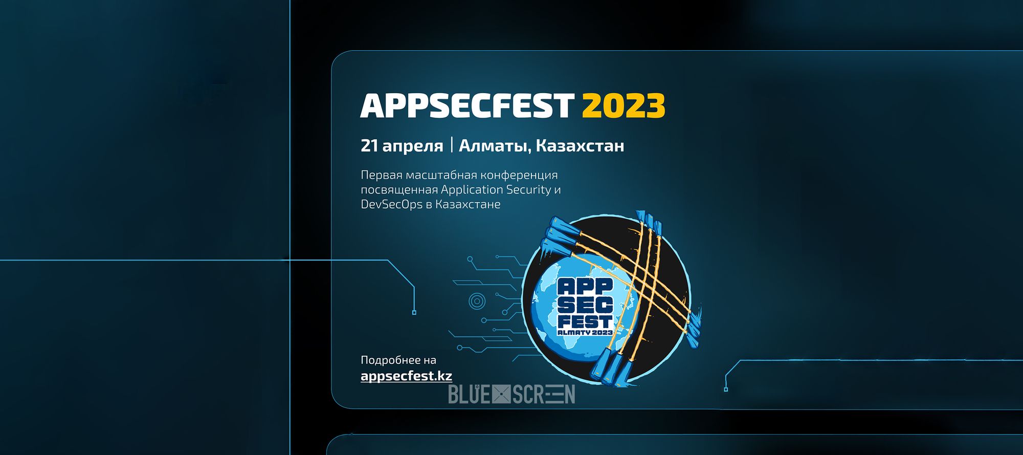 AppSecFest Almaty: конференция по теме кибербезопасности