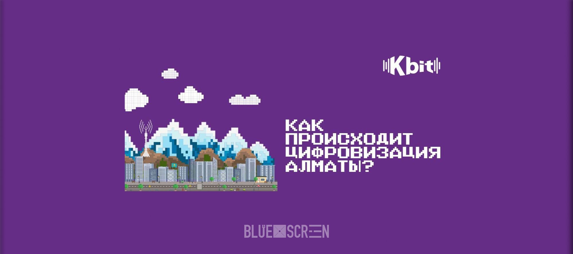 Как происходит цифровизация Алматы?