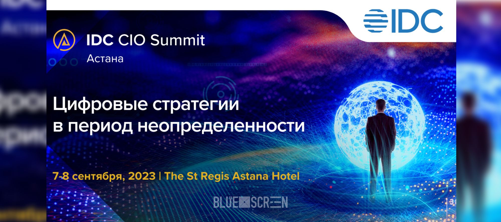 IDC CIO Summit 2023 пройдет 7-8 сентября в Астане