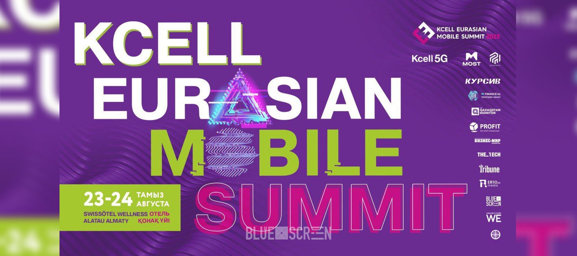 В Алматы пройдет телеком-конференция Kcell Eurasian Mobile Summit 2023