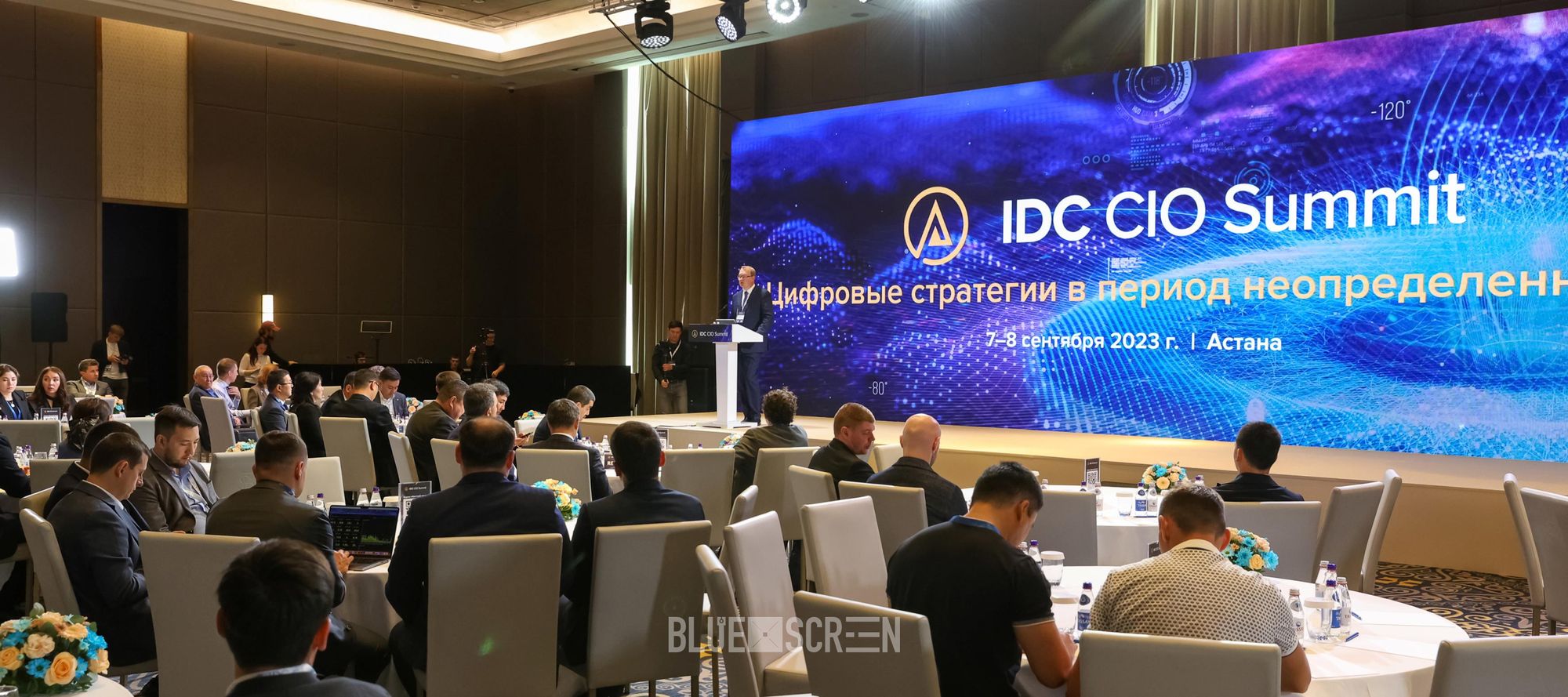Цифровые стратегии в период неопределенности: итоги IDC CIO Summit 2023