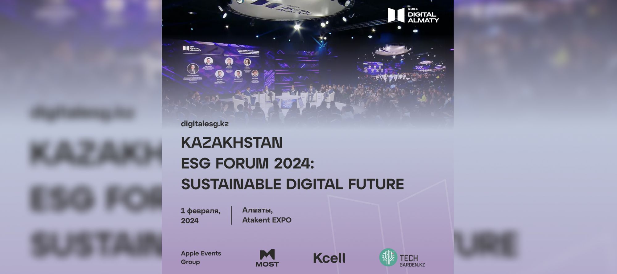 Казахстанские компании расскажут о лучших практиках ESG в рамках Digital Almaty 2024