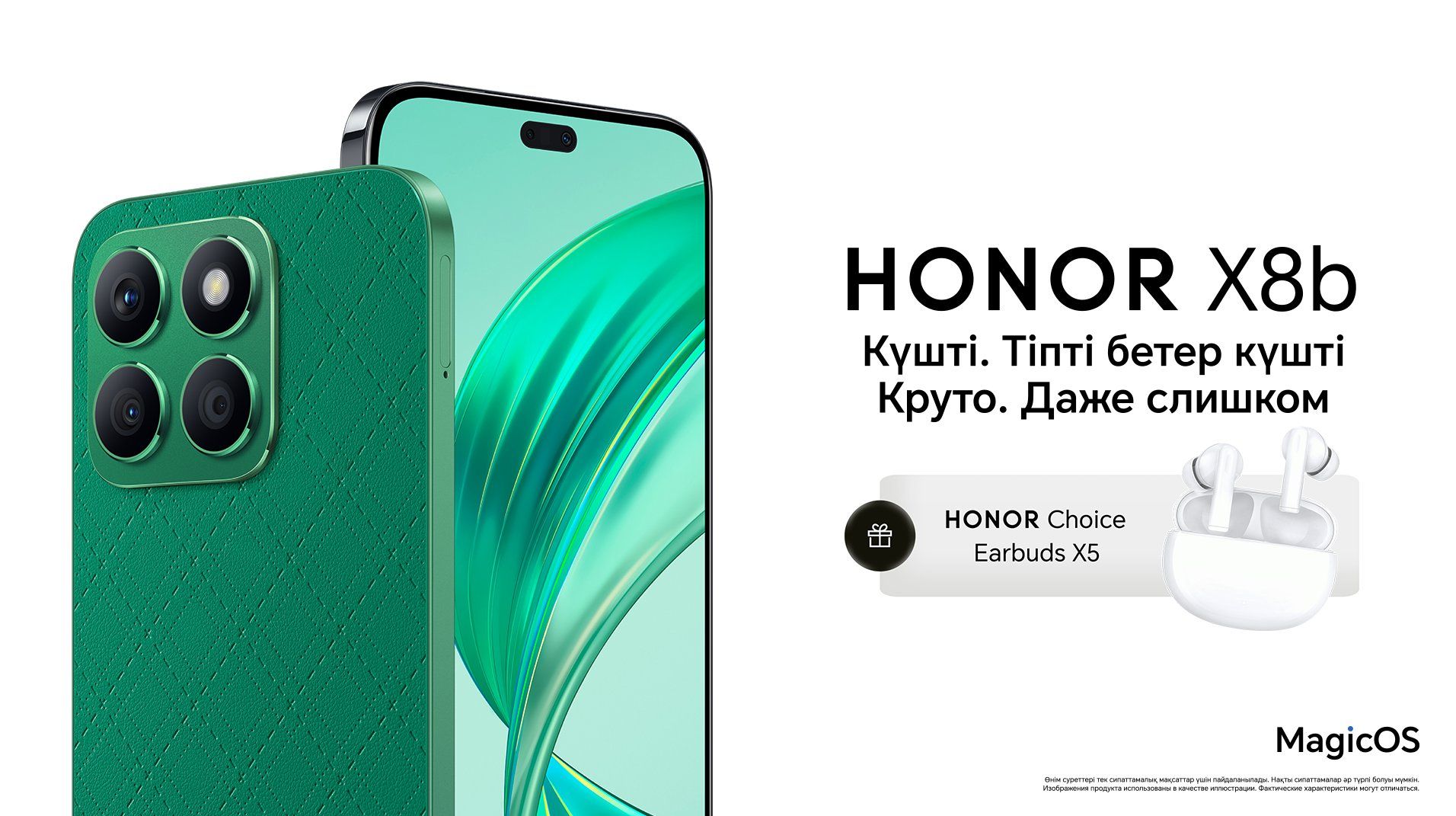 HONOR запускает продажи HONOR X8b в Казахстане