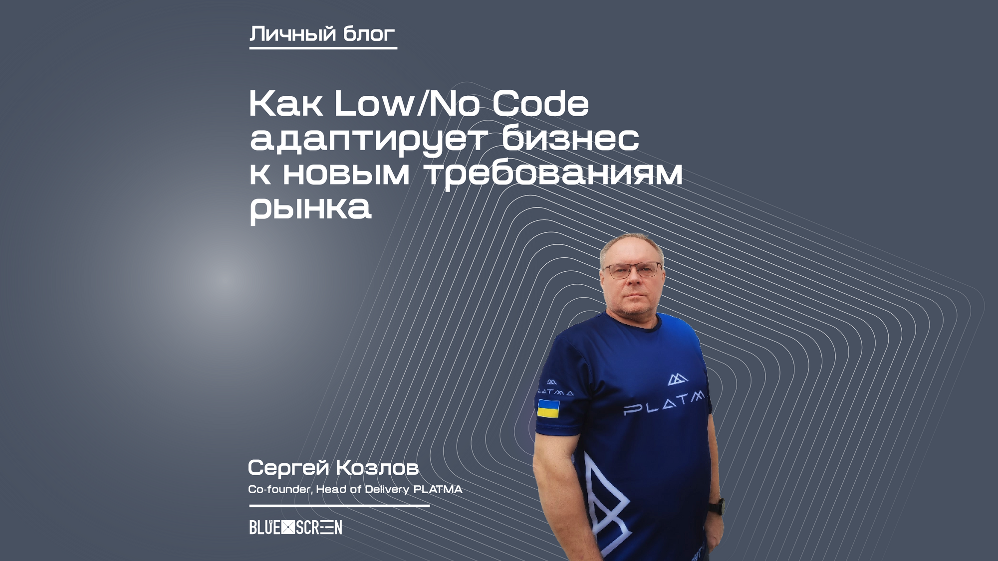 Как Low-/No-Code адаптирует бизнес к новым требованиям рынка