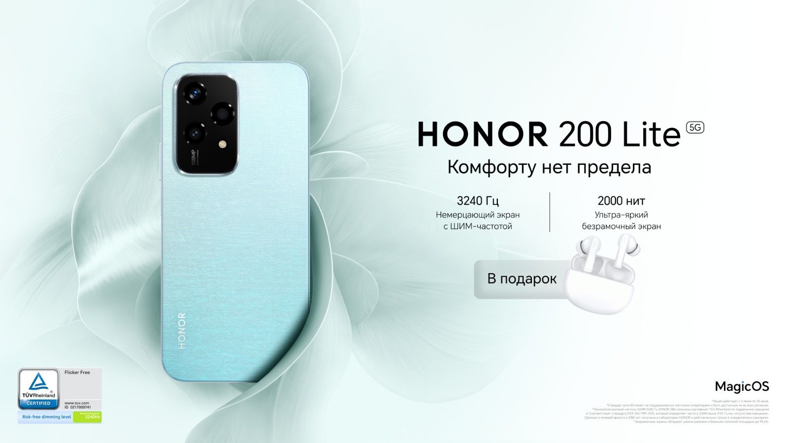 Смартфон HONOR 200 Lite поступил в продажу в Казахстане