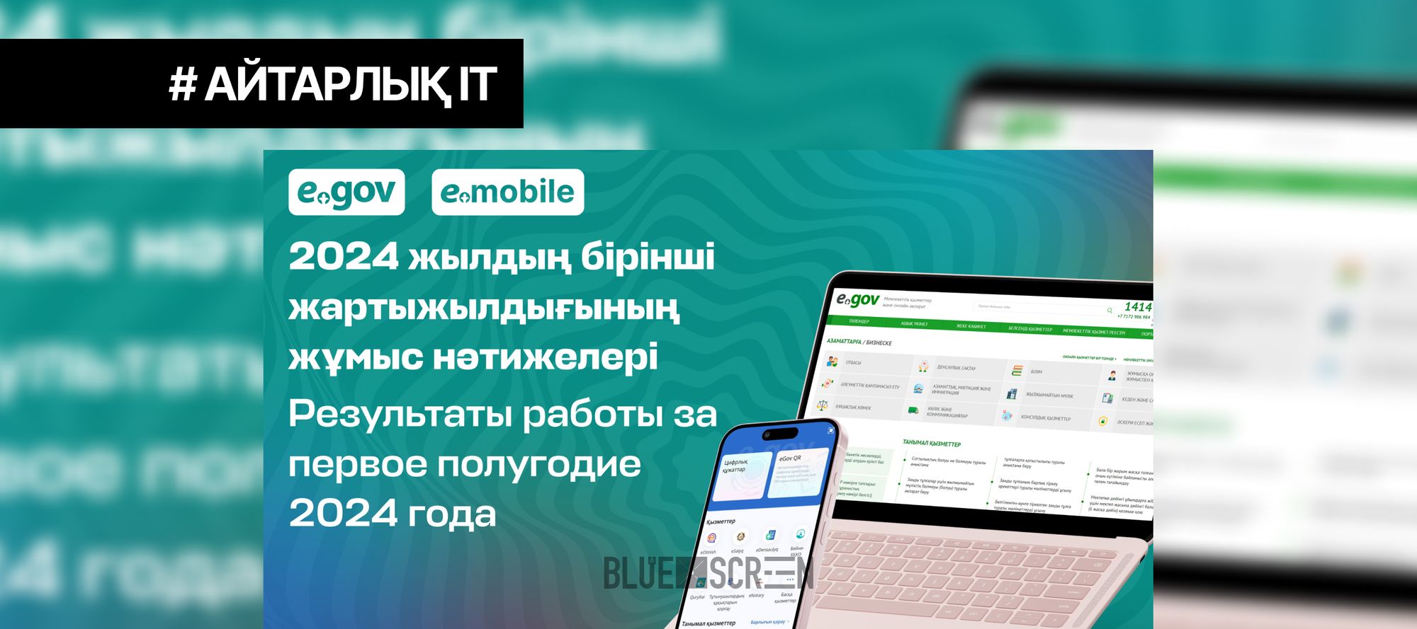 eGov.kz порталы мемлекеттік қызметтер мен сервистерді толық автоматтандырды