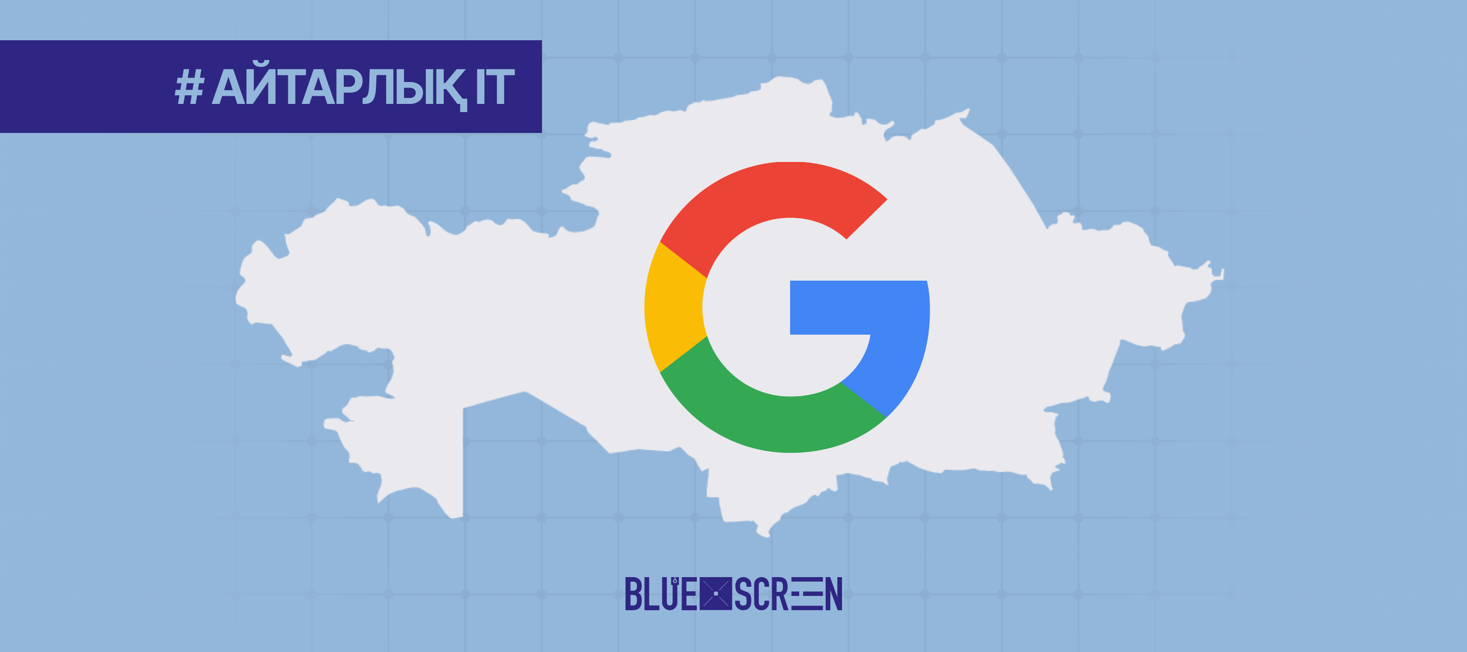 Жаслан Мәдиев Google компаниясының өкілдерімен кездесті