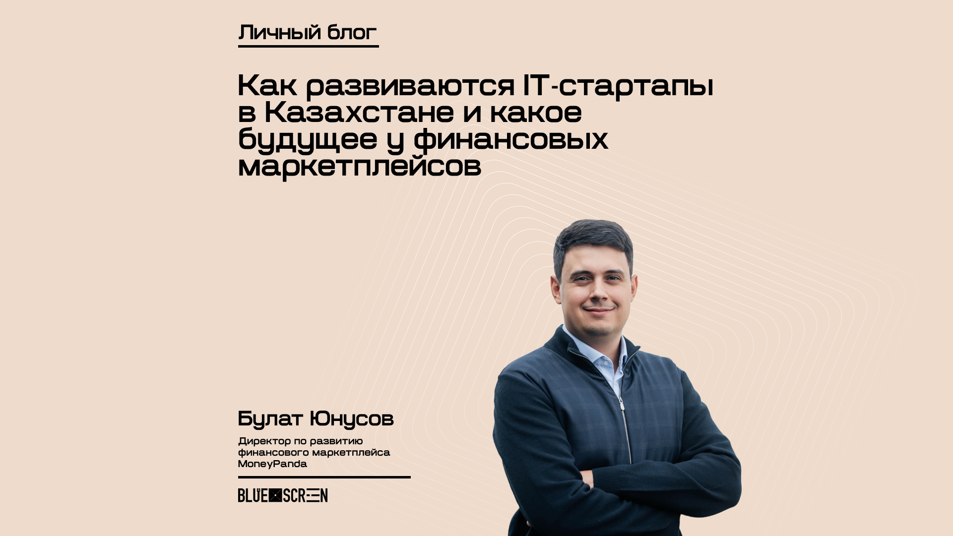 Как развиваются IT-стартапы в Казахстане и какое будущее у финансовых маркетплейсов